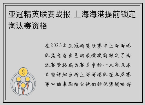 亚冠精英联赛战报 上海海港提前锁定淘汰赛资格 亚冠精英联赛战报 上海海港提前锁定淘汰赛资格