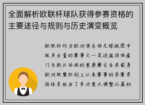 全面解析欧联杯球队获得参赛资格的主要途径与规则与历史演变概览 全面解析欧联杯球队获得参赛资格的主要途径与规则与历史演变概览