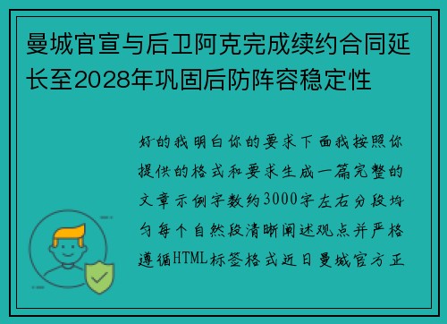 曼城官宣与后卫阿克完成续约合同延长至2028年巩固后防阵容稳定性