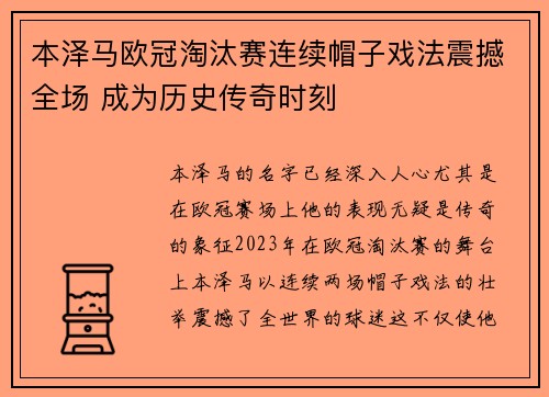 本泽马欧冠淘汰赛连续帽子戏法震撼全场 成为历史传奇时刻